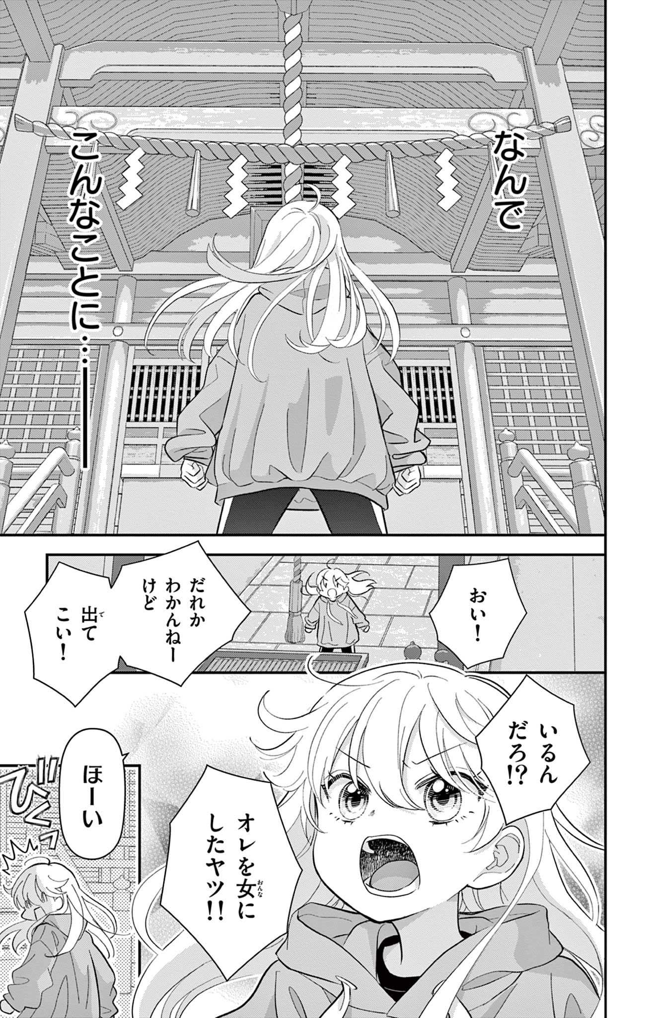 UESUGI-KUN WA ONNANOKO WO YAMETAI Chapter 1 page 37 - nihonkuni.com