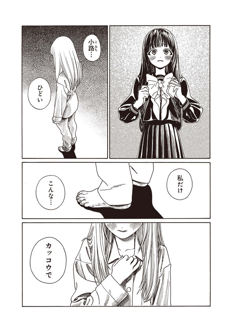 AKEBI-CHAN NO SAILOR FUKU - RAW Chapter 80 - Page 39