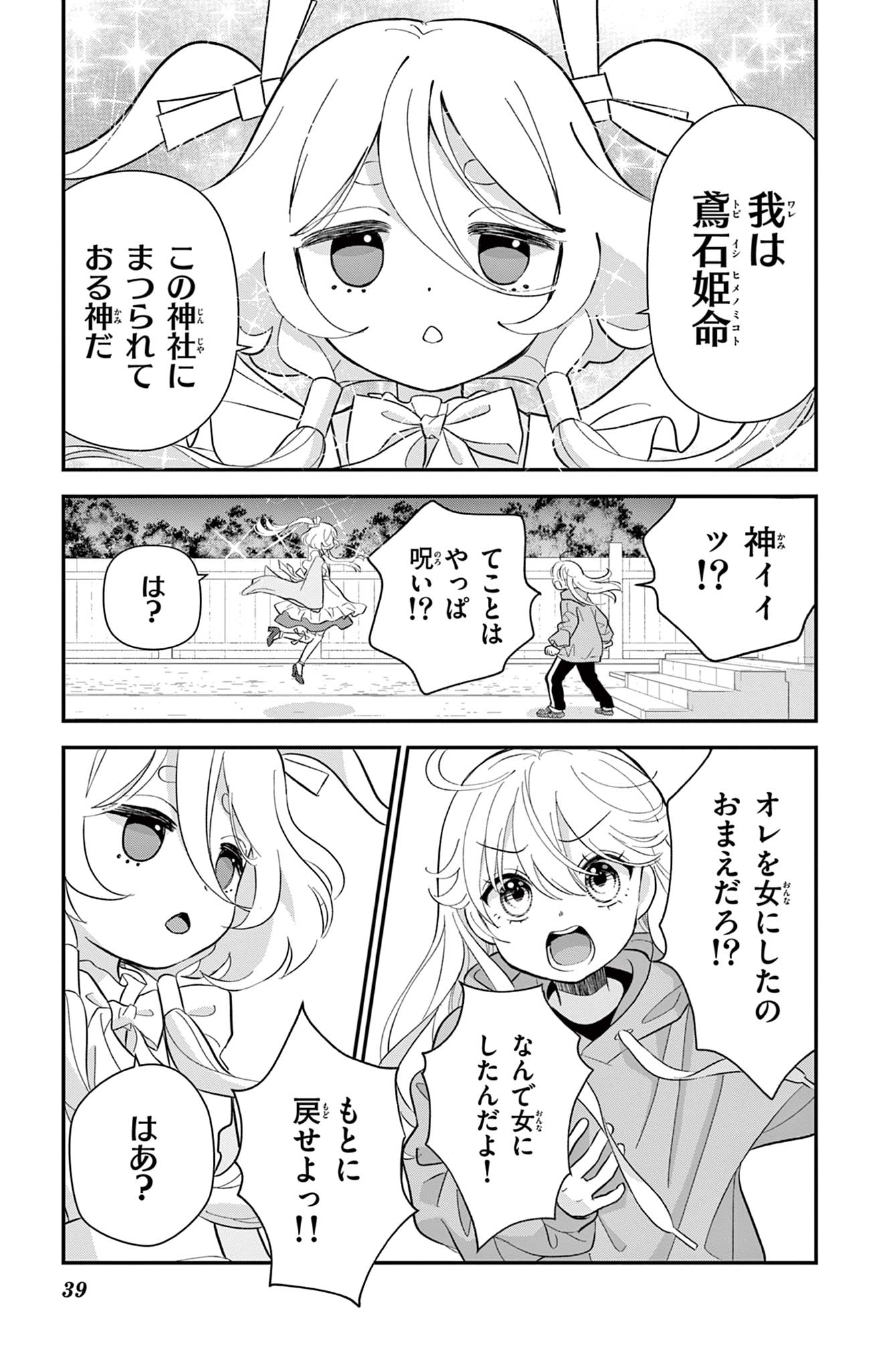 UESUGI-KUN WA ONNANOKO WO YAMETAI Chapter 1 page 39 - nihonkuni.com