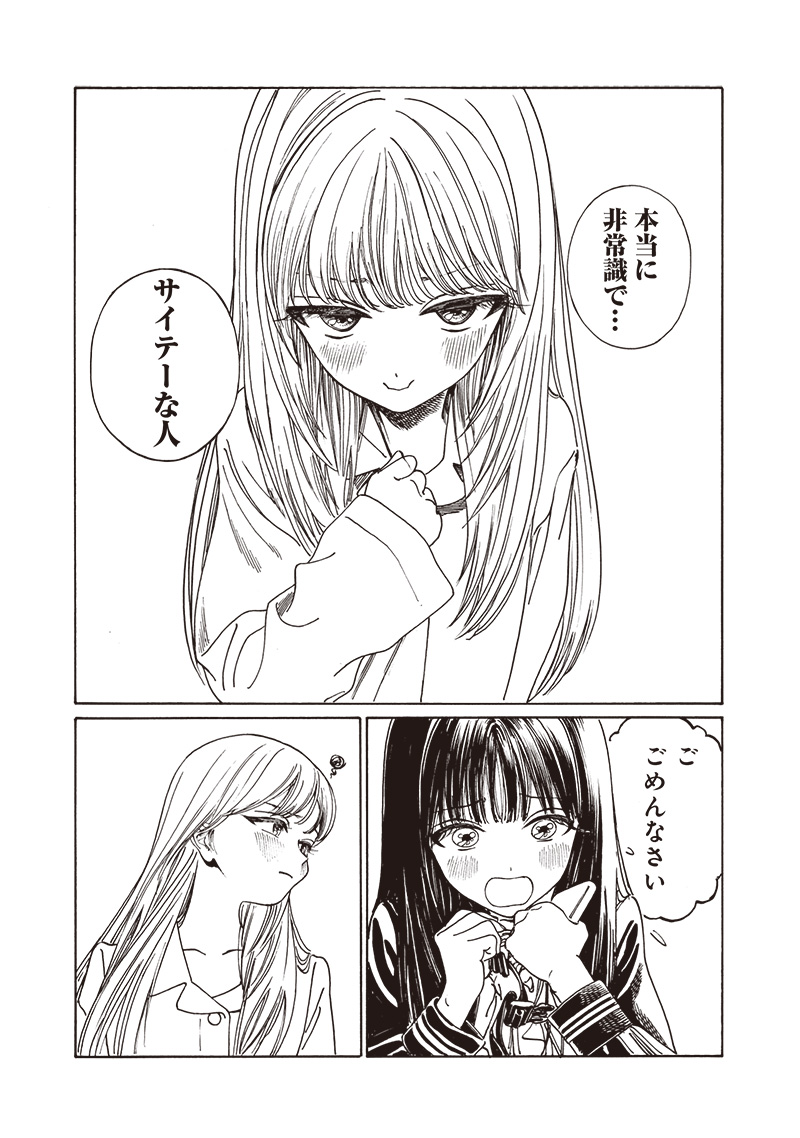 AKEBI-CHAN NO SAILOR FUKU - RAW Chapter 80 - Page 40