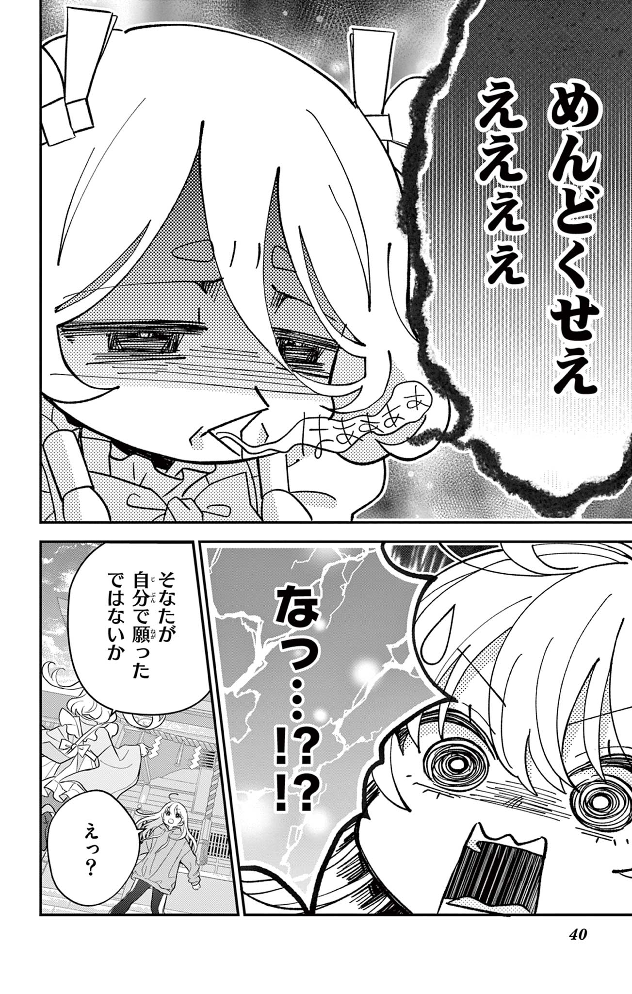 UESUGI-KUN WA ONNANOKO WO YAMETAI Chapter 1 page 40 - nihonkuni.com