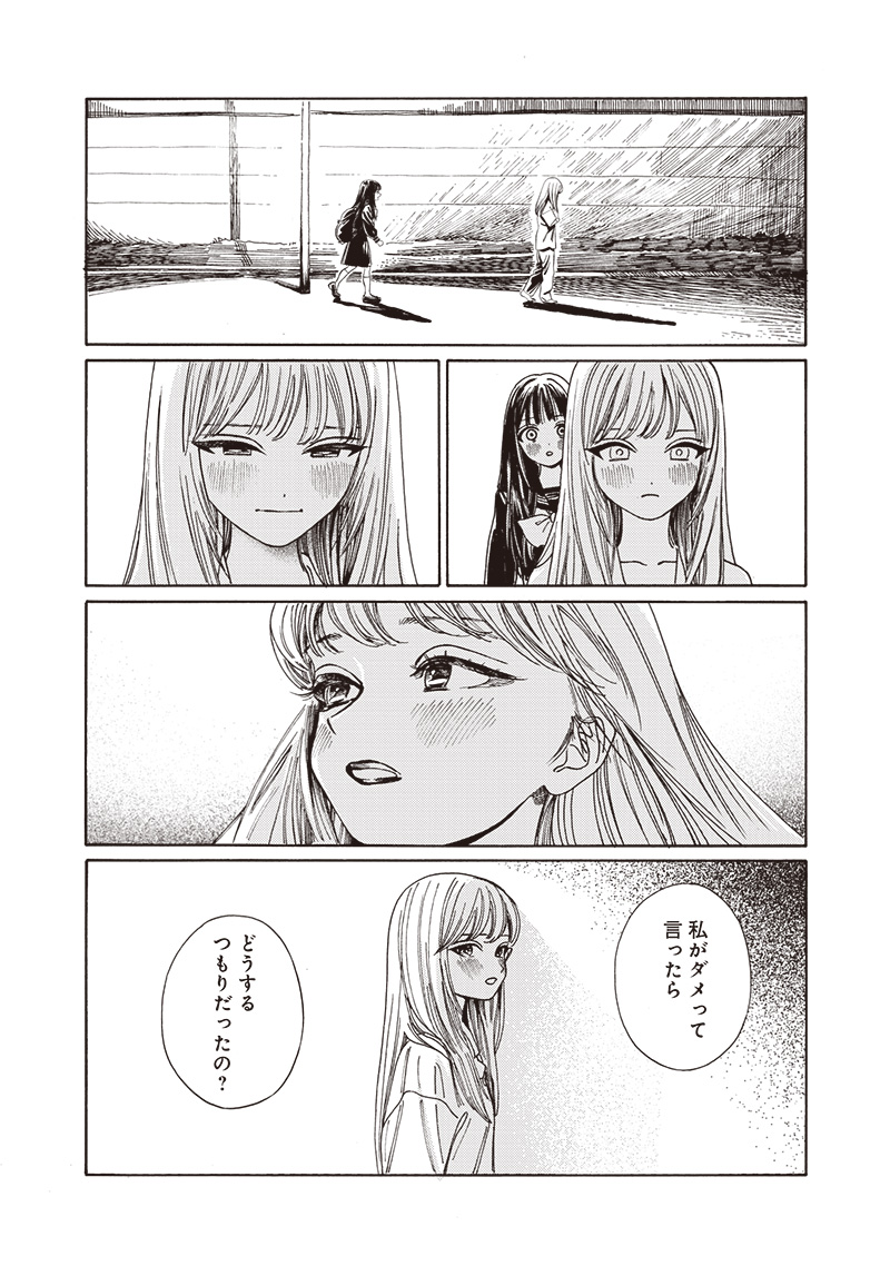 AKEBI-CHAN NO SAILOR FUKU - RAW Chapter 80 - Page 41