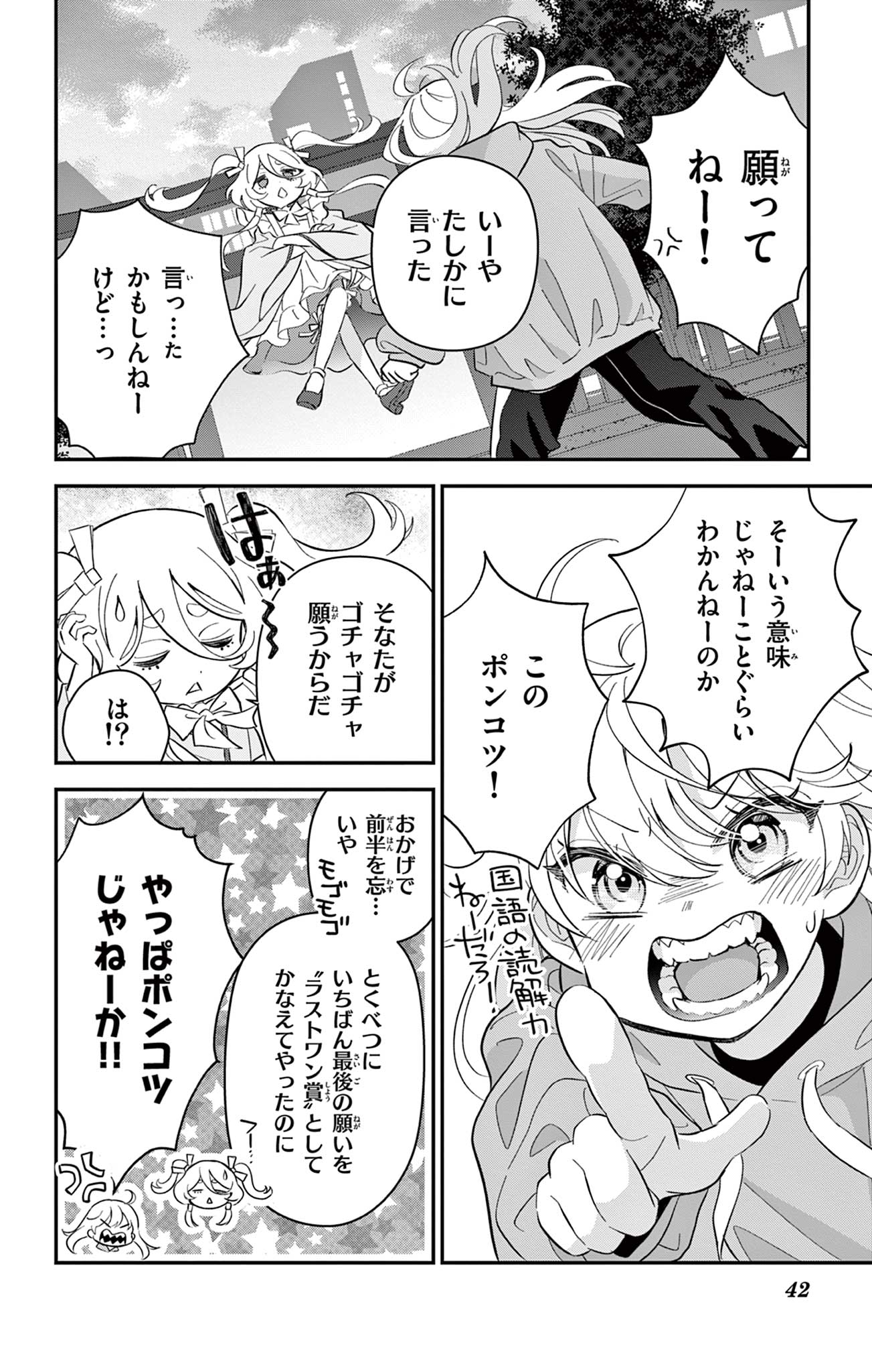 UESUGI-KUN WA ONNANOKO WO YAMETAI Chapter 1 page 42 - nihonkuni.com