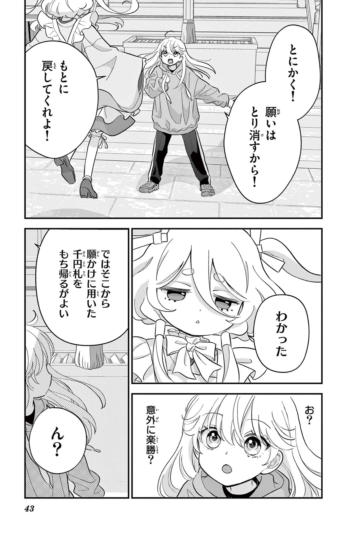 UESUGI-KUN WA ONNANOKO WO YAMETAI Chapter 1 page 43 - nihonkuni.com