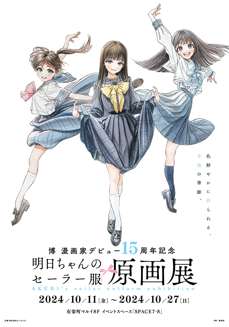 AKEBI-CHAN NO SAILOR FUKU - RAW Chapter 80 - Page 45