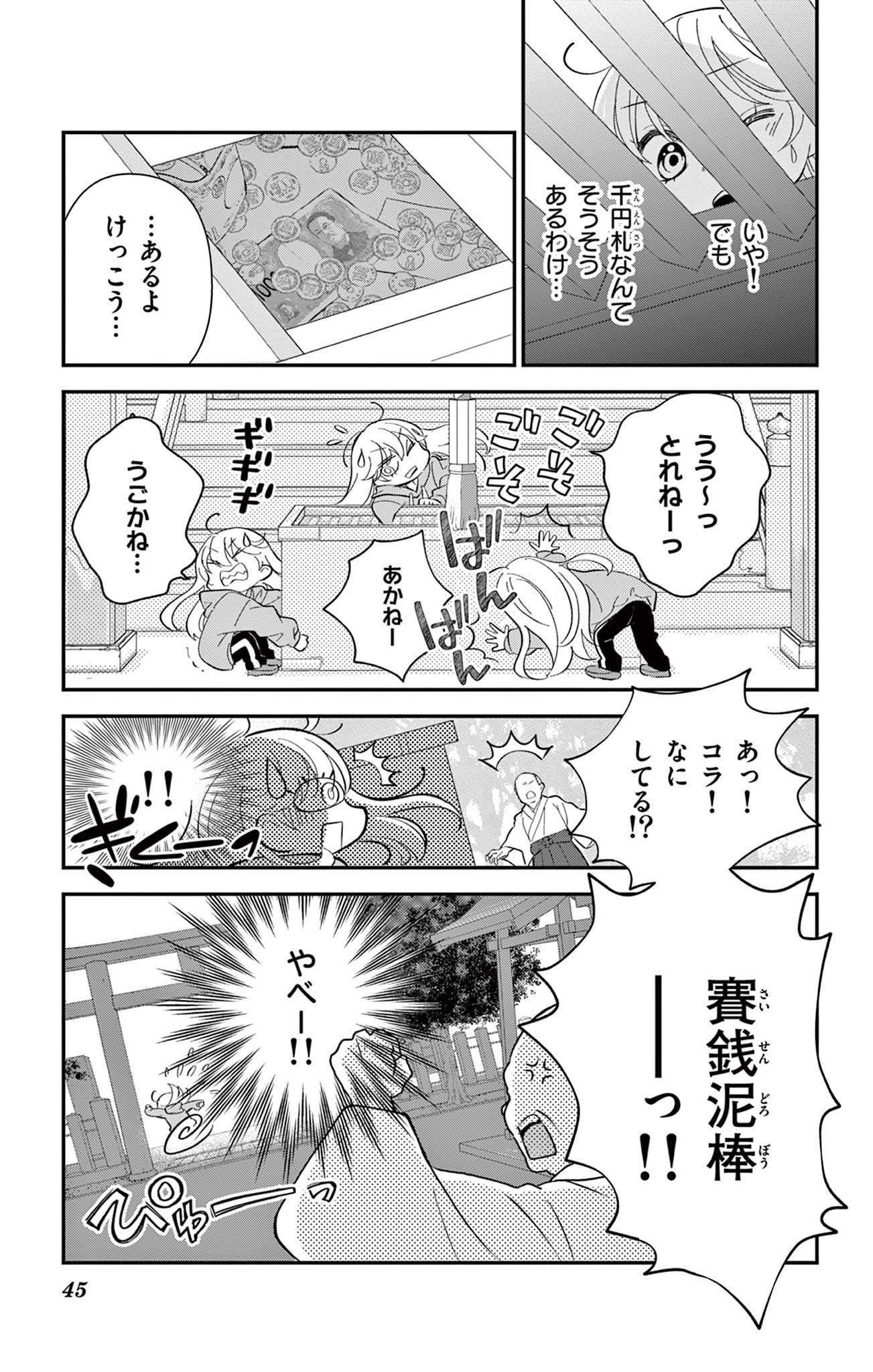 UESUGI-KUN WA ONNANOKO WO YAMETAI Chapter 1 page 45 - nihonkuni.com