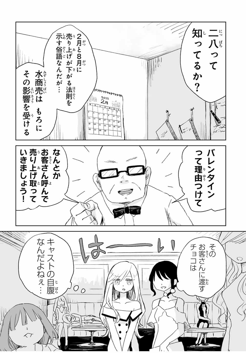 MII-CHAN TO YAMADA-SAN Chap 4.1 - Pic 1