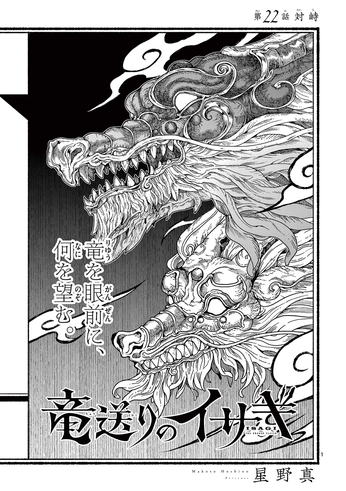 Read RYUU OKURI NO ISAGI Chapter 22 [High Quality / Full] - Page 1 - nicomanga.com