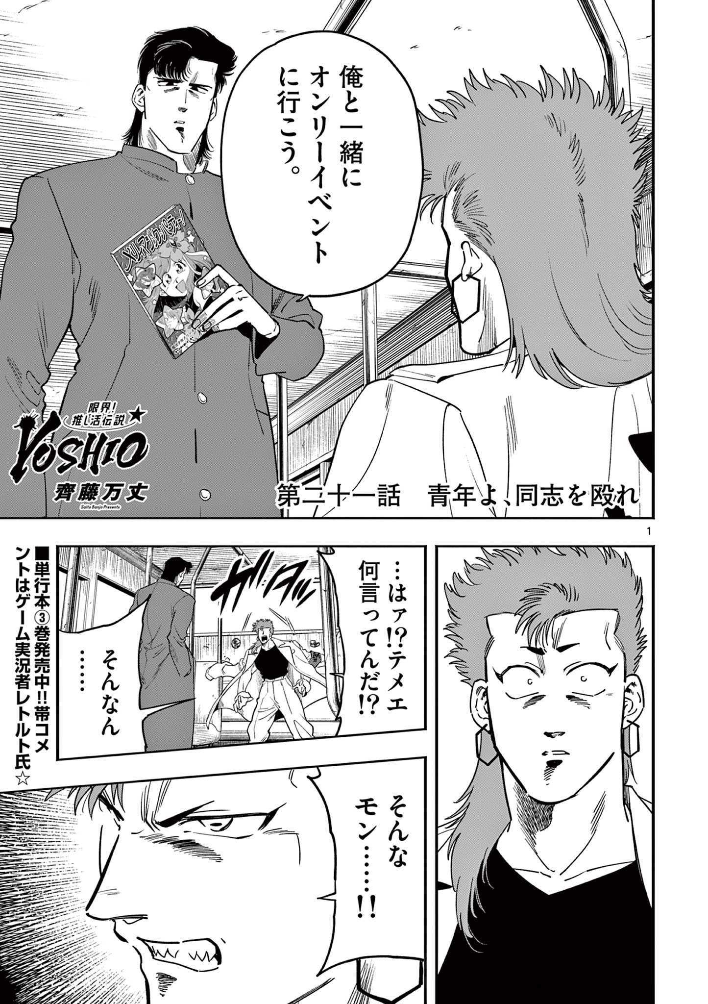 GENKAI! OSHIKATSU DENSETSU YOSHIO Chapter 21 page 1 - nihonkuni.com