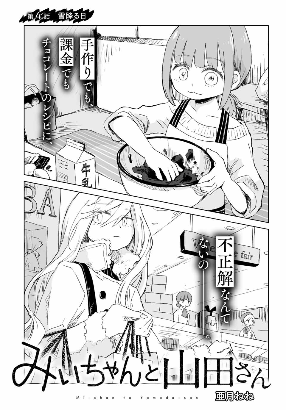 MII-CHAN TO YAMADA-SAN Chap 4.1 - Pic 2