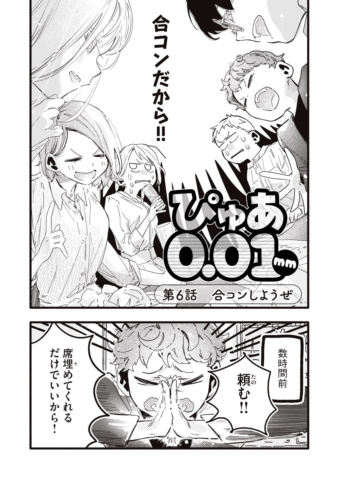 Read PYUĀ 0.01 MM Chapter 6 [High Quality / Full] - Page 2 - nicomanga.com