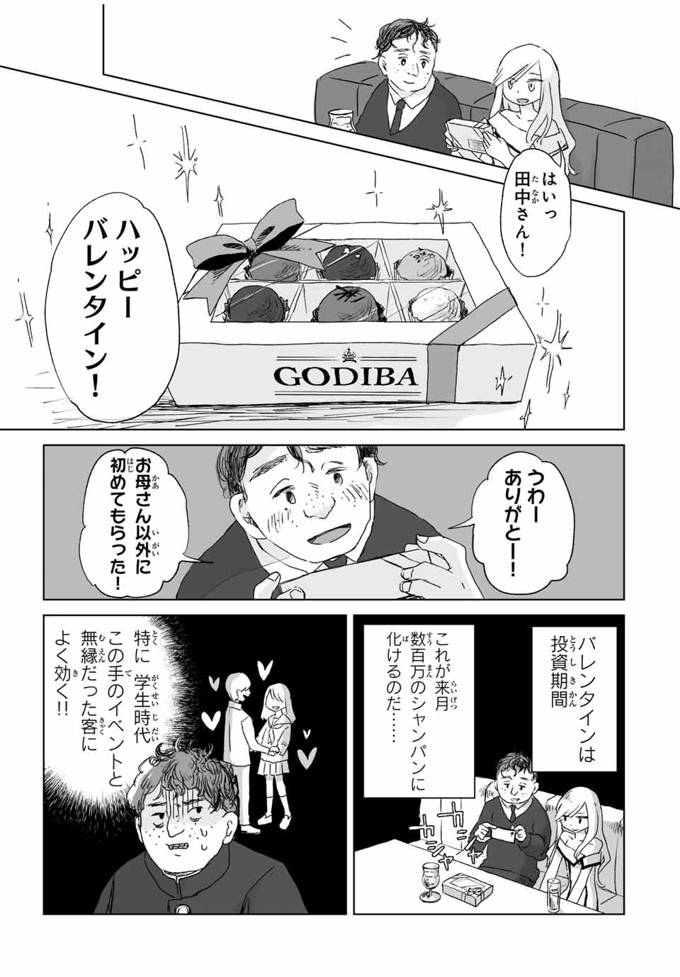 MII-CHAN TO YAMADA-SAN Chap 4.1 - Pic 3