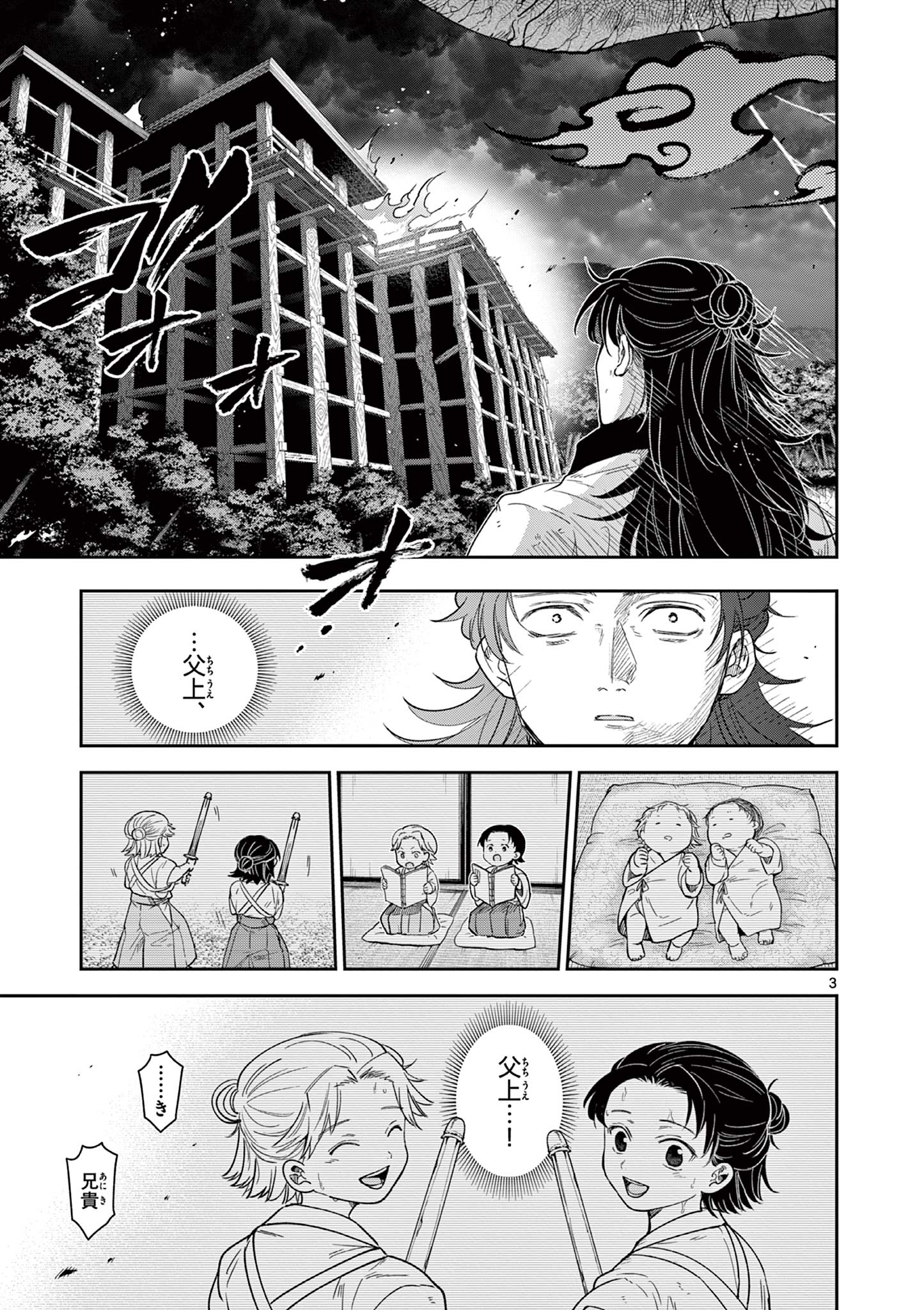 Read RYUU OKURI NO ISAGI Chapter 22 [High Quality / Full] - Page 3 - nicomanga.com