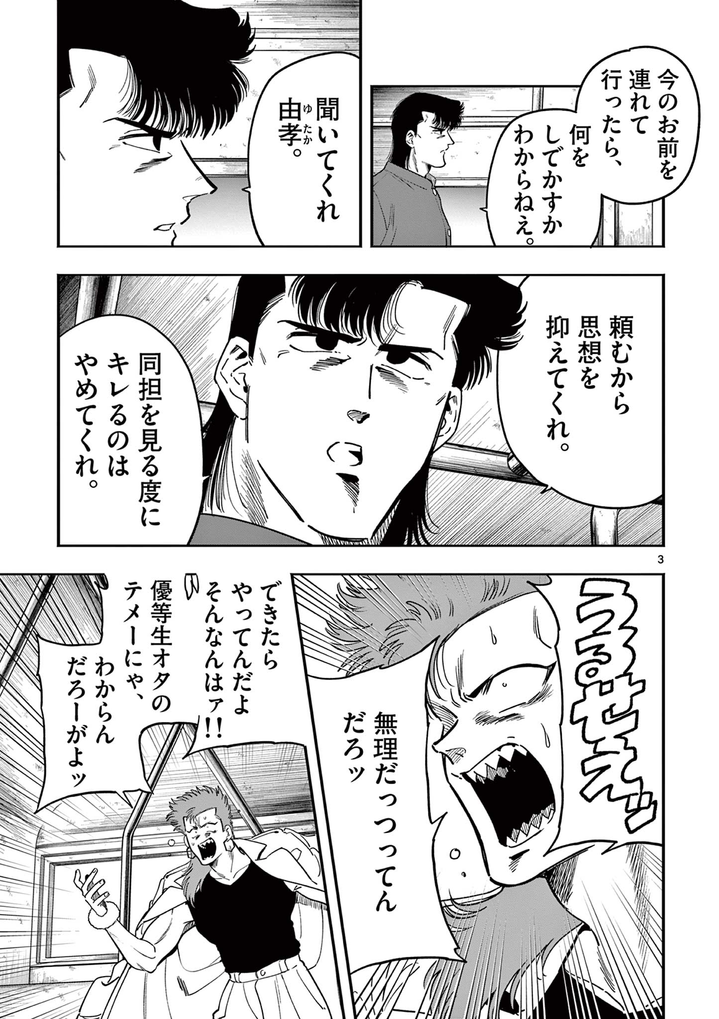 GENKAI! OSHIKATSU DENSETSU YOSHIO Chapter 21 page 3 - nihonkuni.com