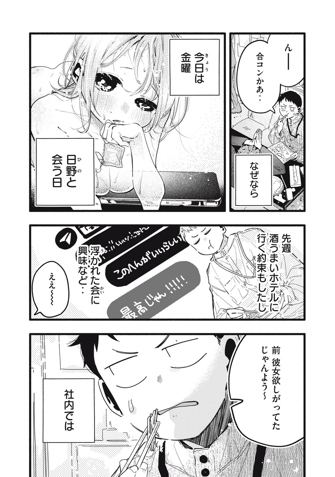 Read PYUĀ 0.01 MM Chapter 6 [High Quality / Full] - Page 3 - nicomanga.com