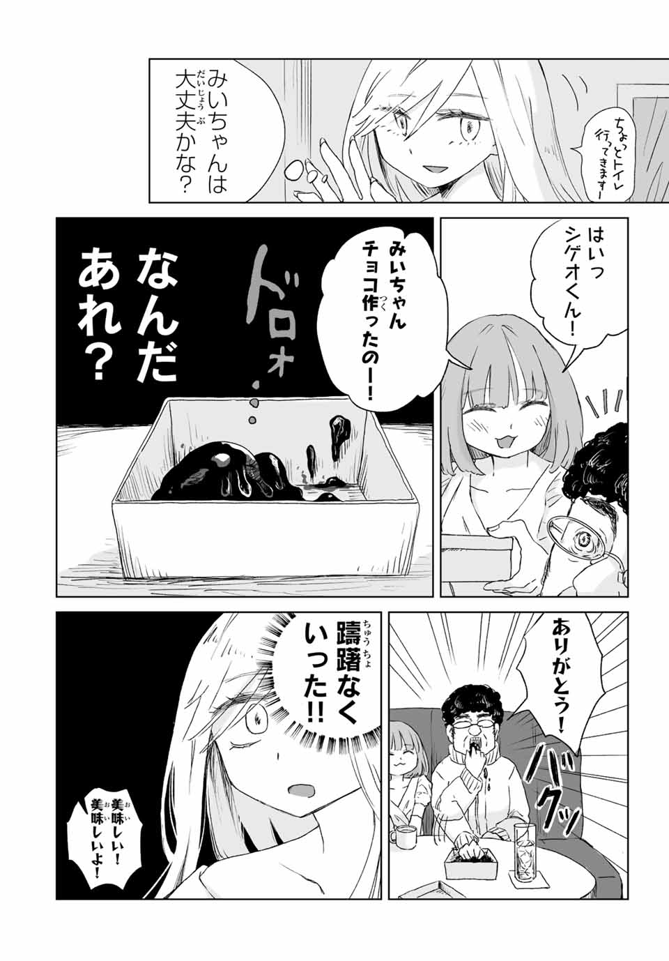MII-CHAN TO YAMADA-SAN Chap 4.1 - Pic 4