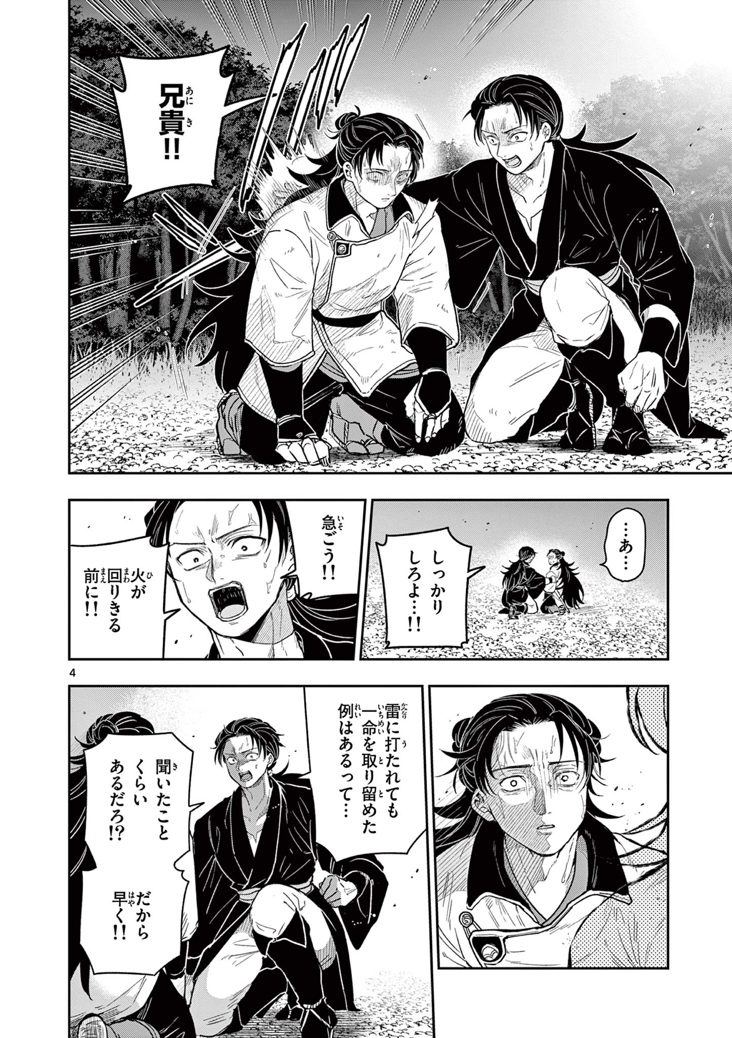 Read RYUU OKURI NO ISAGI Chapter 22 [High Quality / Full] - Page 4 - nicomanga.com