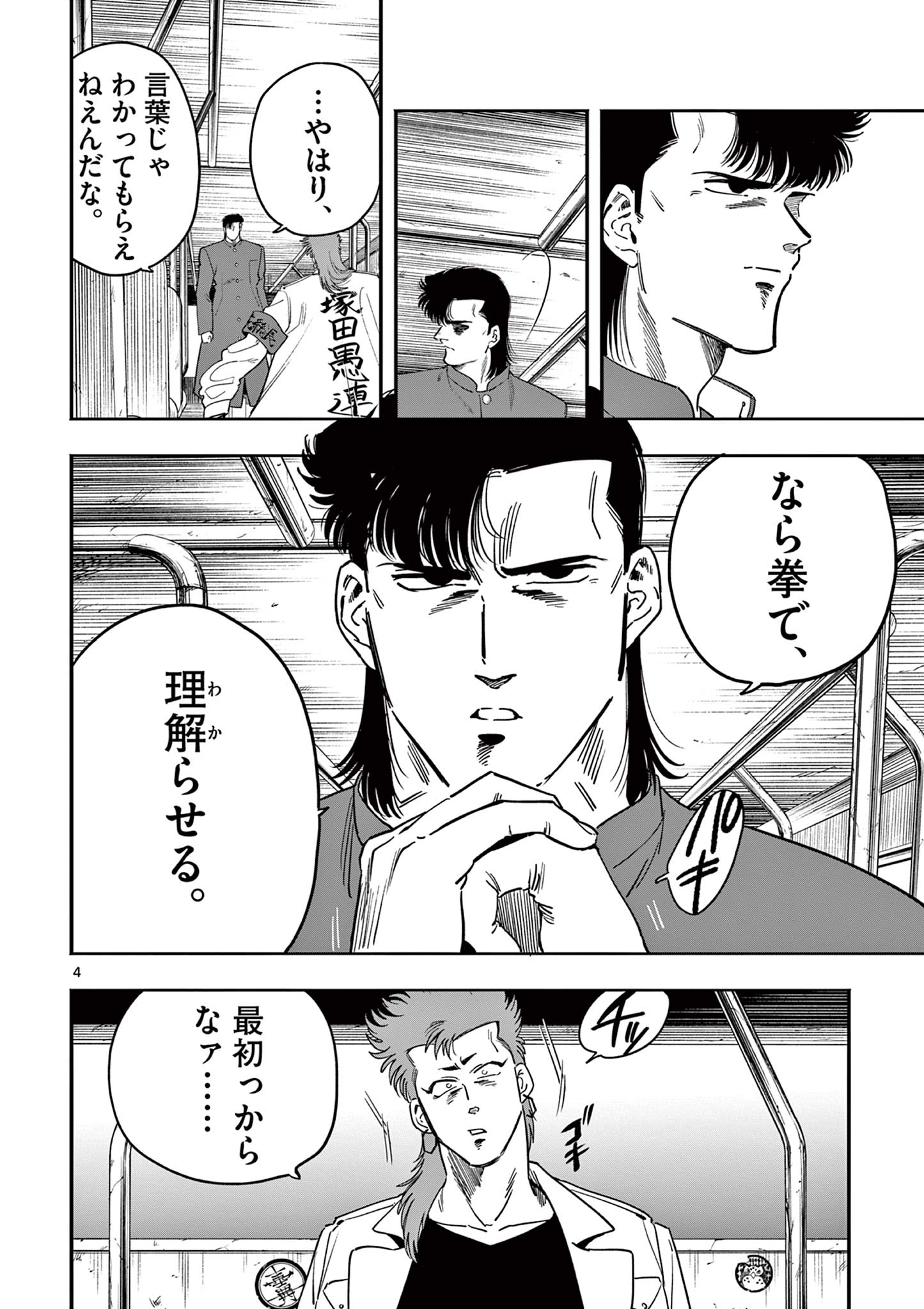 GENKAI! OSHIKATSU DENSETSU YOSHIO Chapter 21 page 4 - nihonkuni.com