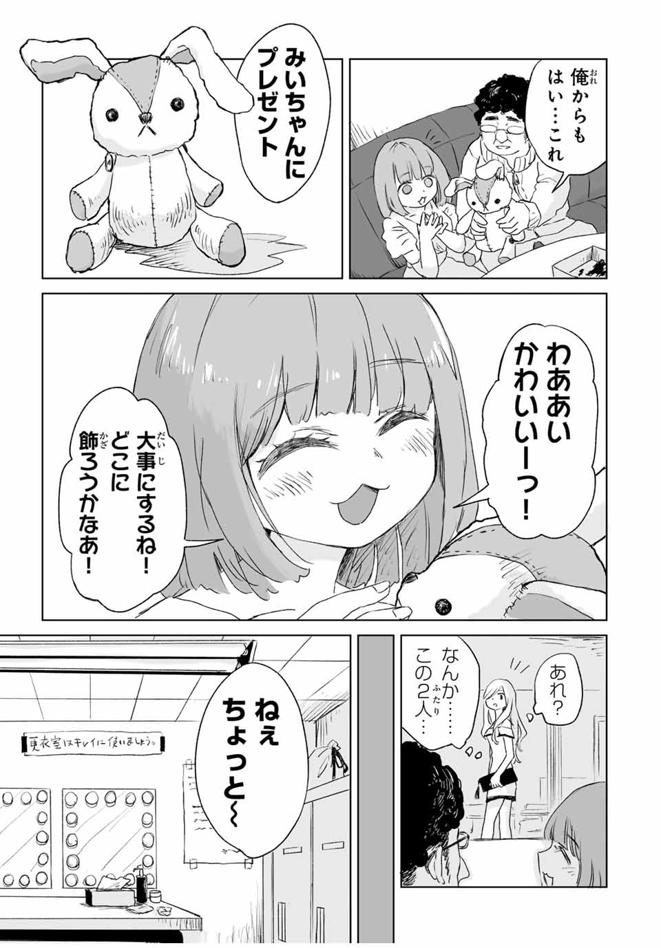 MII-CHAN TO YAMADA-SAN Chap 4.1 - Pic 5