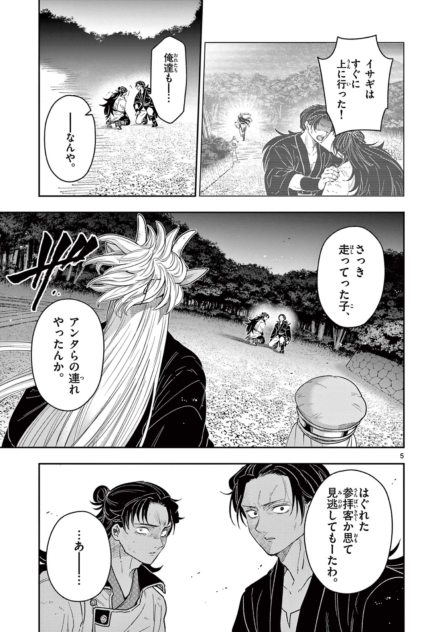 Read RYUU OKURI NO ISAGI Chapter 22 [High Quality / Full] - Page 5 - nicomanga.com