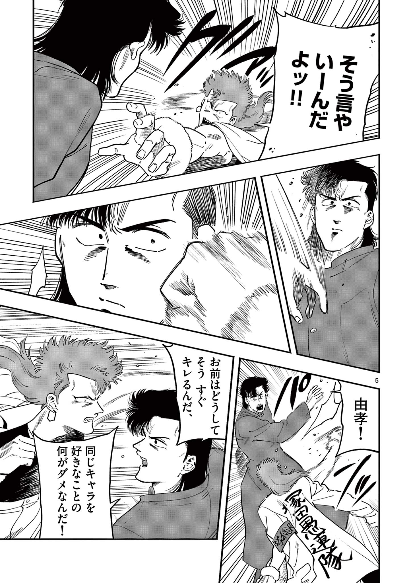 GENKAI! OSHIKATSU DENSETSU YOSHIO Chapter 21 page 5 - nihonkuni.com