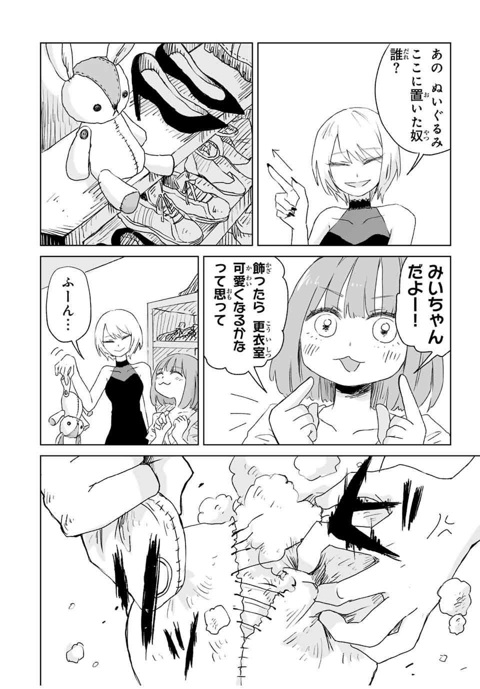 MII-CHAN TO YAMADA-SAN Chap 4.1 - Pic 6