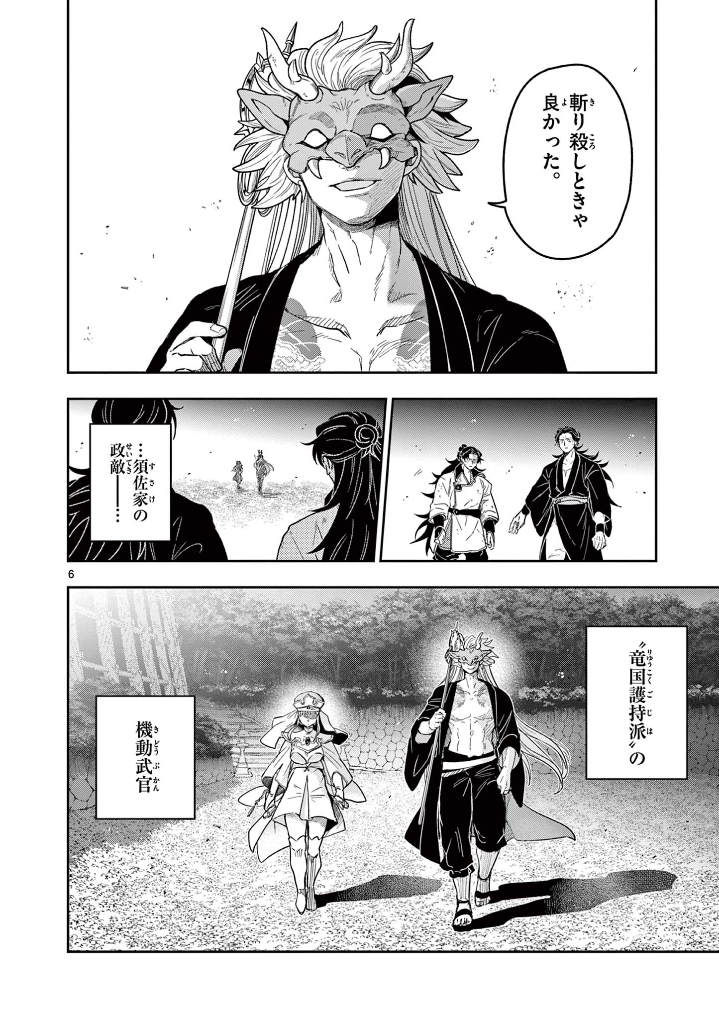 Read RYUU OKURI NO ISAGI Chapter 22 [High Quality / Full] - Page 6 - nicomanga.com