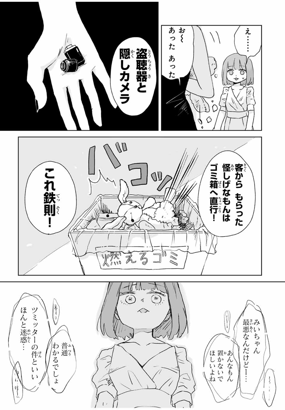 MII-CHAN TO YAMADA-SAN Chap 4.1 - Pic 7