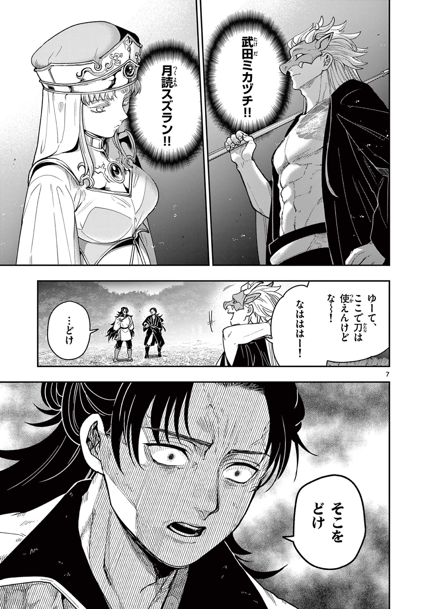 Read RYUU OKURI NO ISAGI Chapter 22 [High Quality / Full] - Page 7 - nicomanga.com