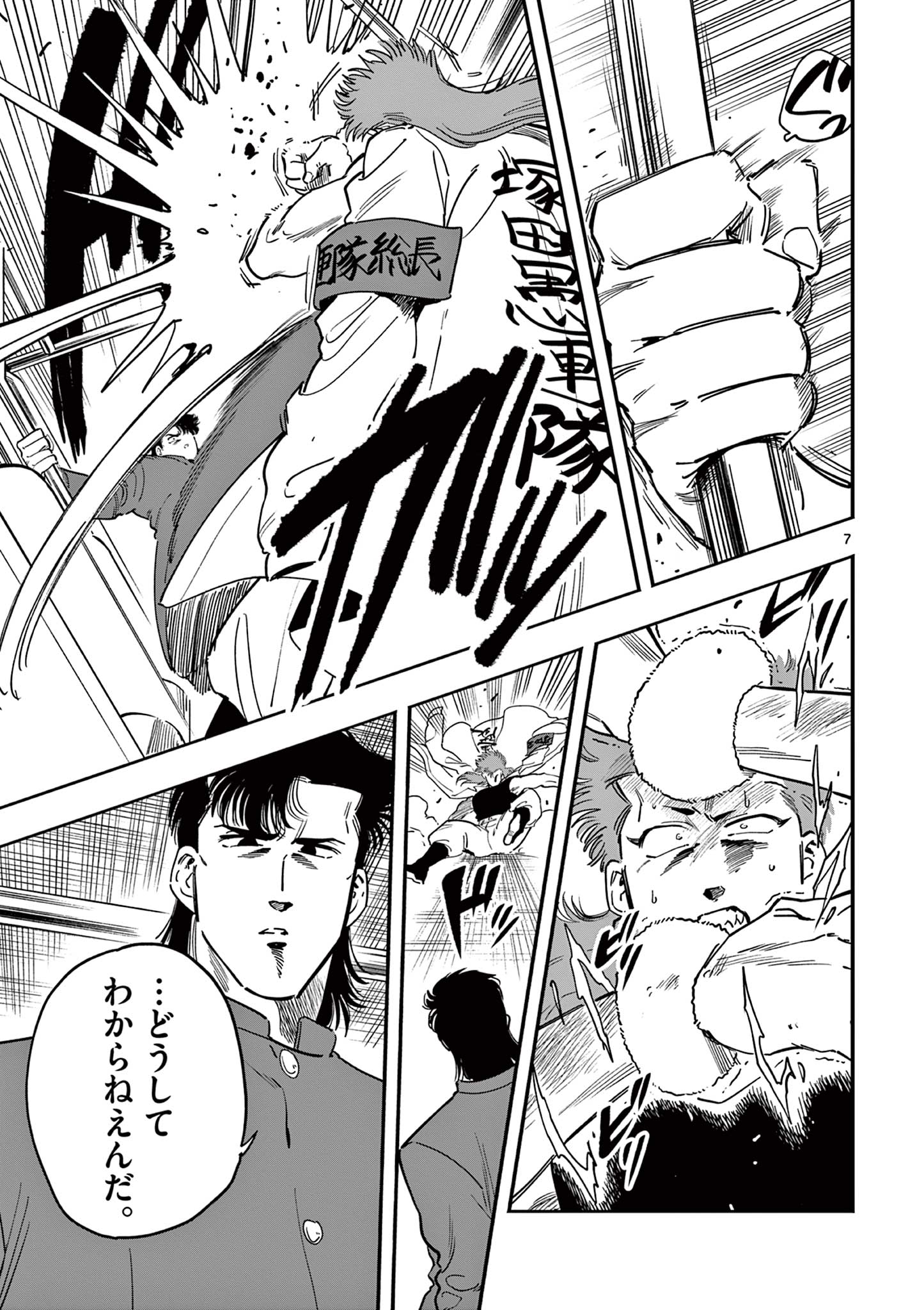GENKAI! OSHIKATSU DENSETSU YOSHIO Chapter 21 page 7 - nihonkuni.com