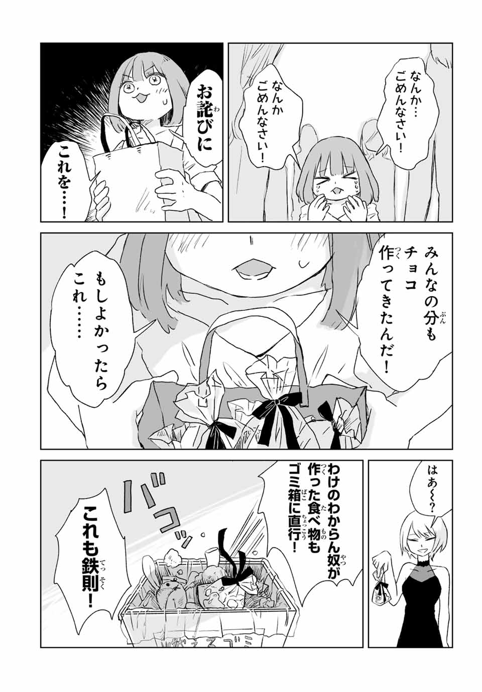 MII-CHAN TO YAMADA-SAN Chap 4.1 - Pic 8