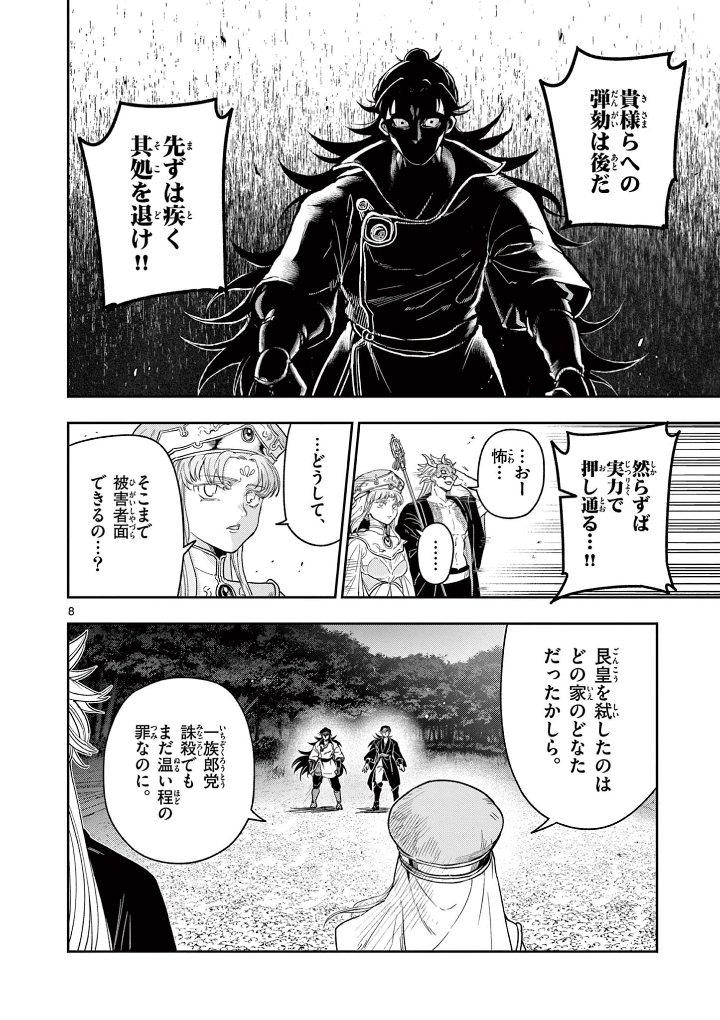 Read RYUU OKURI NO ISAGI Chapter 22 [High Quality / Full] - Page 8 - nicomanga.com