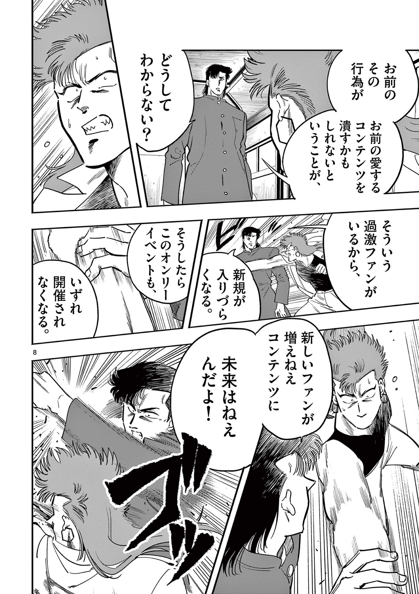GENKAI! OSHIKATSU DENSETSU YOSHIO Chapter 21 page 8 - nihonkuni.com