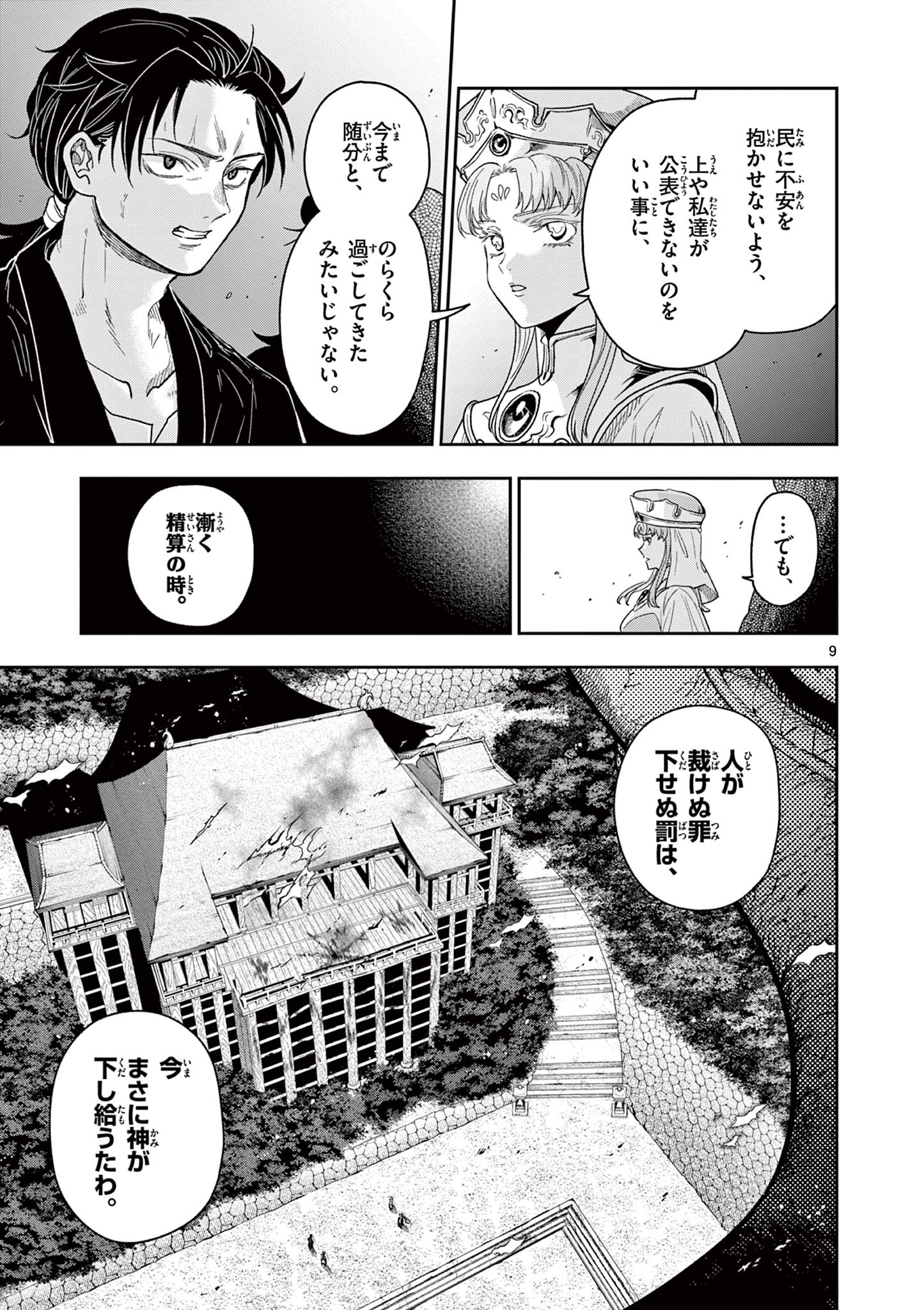 Read RYUU OKURI NO ISAGI Chapter 22 [High Quality / Full] - Page 9 - nicomanga.com