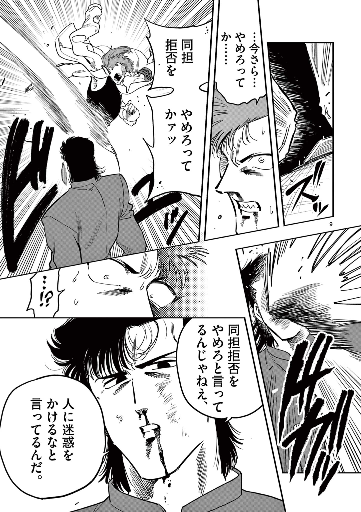 GENKAI! OSHIKATSU DENSETSU YOSHIO Chapter 21 page 9 - nihonkuni.com