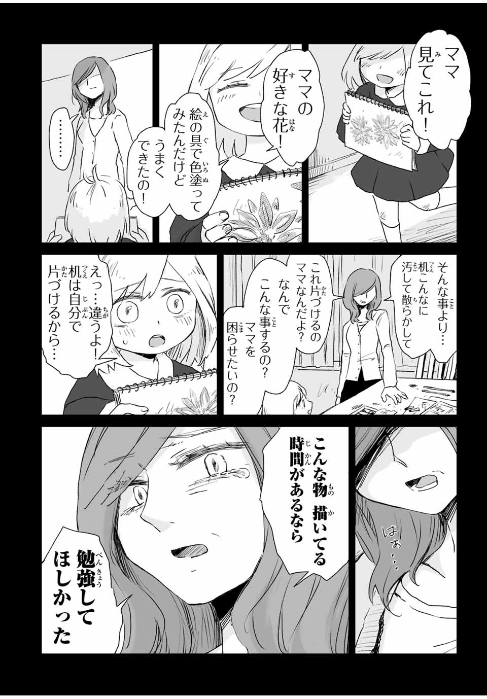 MII-CHAN TO YAMADA-SAN Chap 4.1 - Pic 10