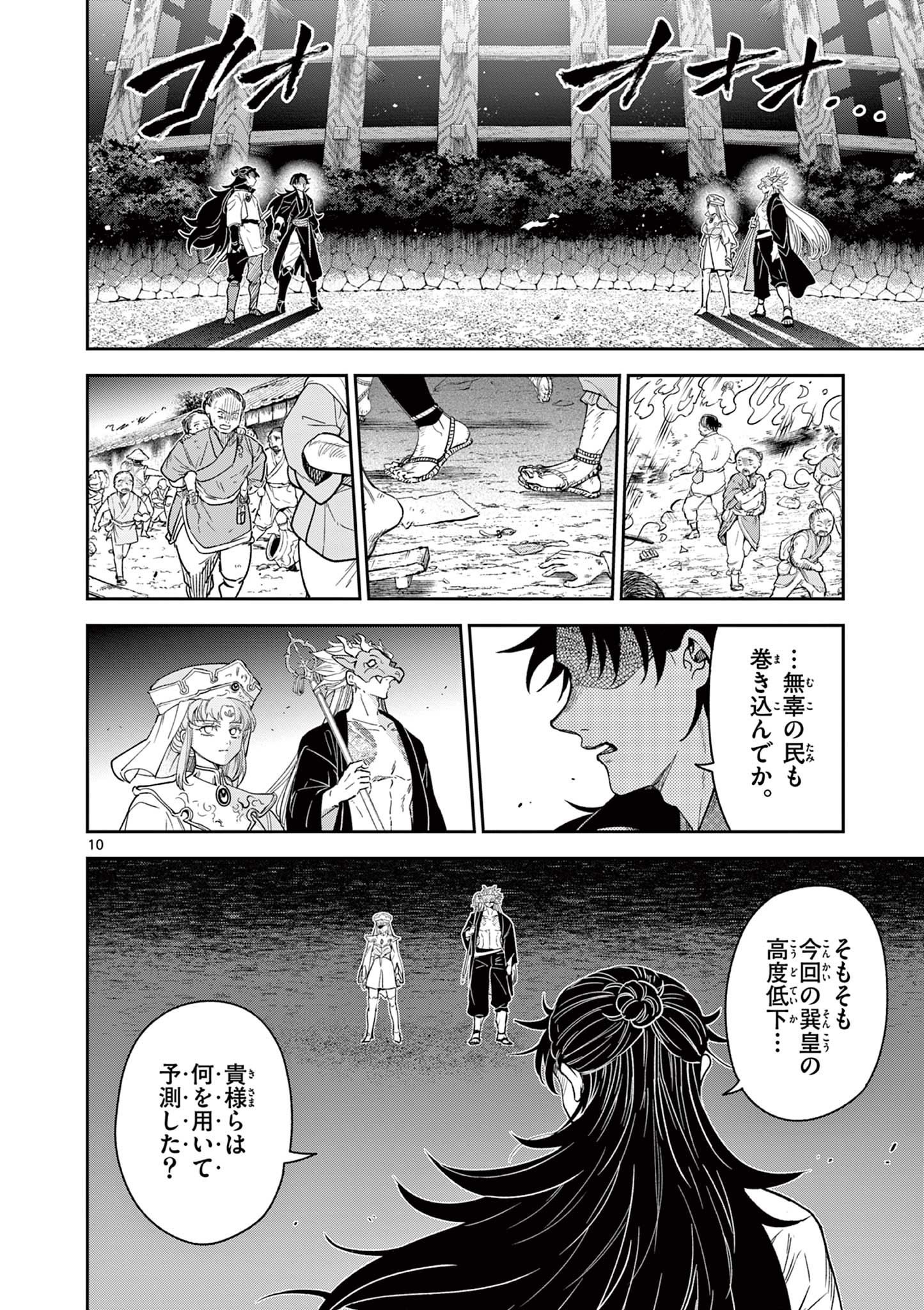Read RYUU OKURI NO ISAGI Chapter 22 [High Quality / Full] - Page 10 - nicomanga.com