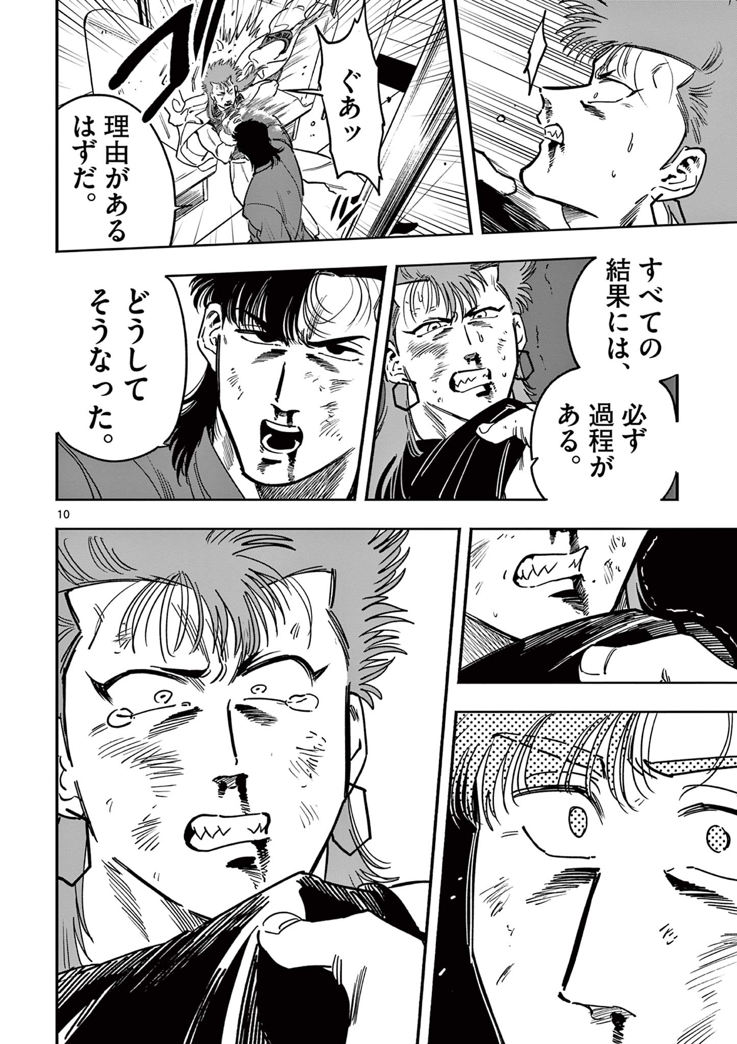 GENKAI! OSHIKATSU DENSETSU YOSHIO Chapter 21 page 10 - nihonkuni.com