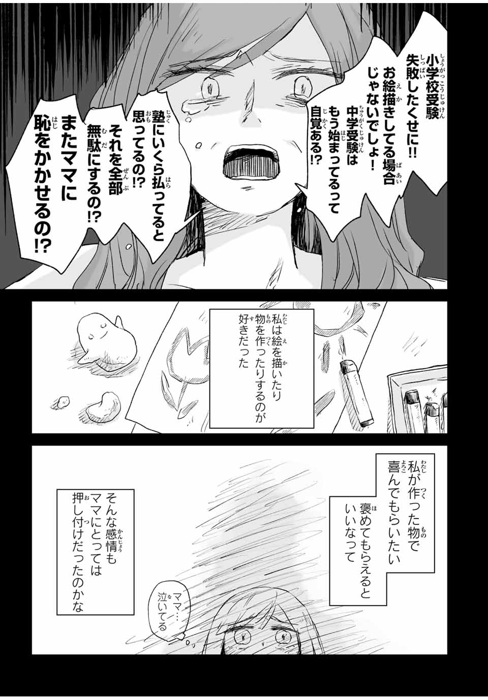 MII-CHAN TO YAMADA-SAN Chap 4.1 - Pic 11