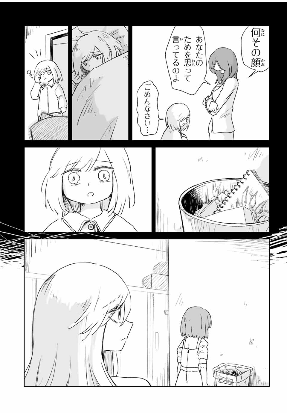 MII-CHAN TO YAMADA-SAN Chap 4.1 - Pic 12