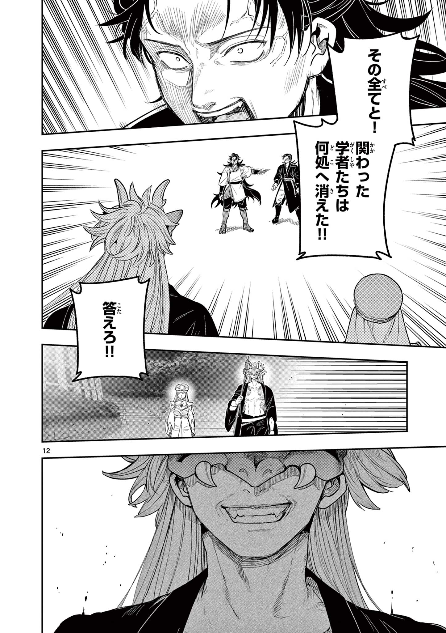 Read RYUU OKURI NO ISAGI Chapter 22 [High Quality / Full] - Page 12 - nicomanga.com