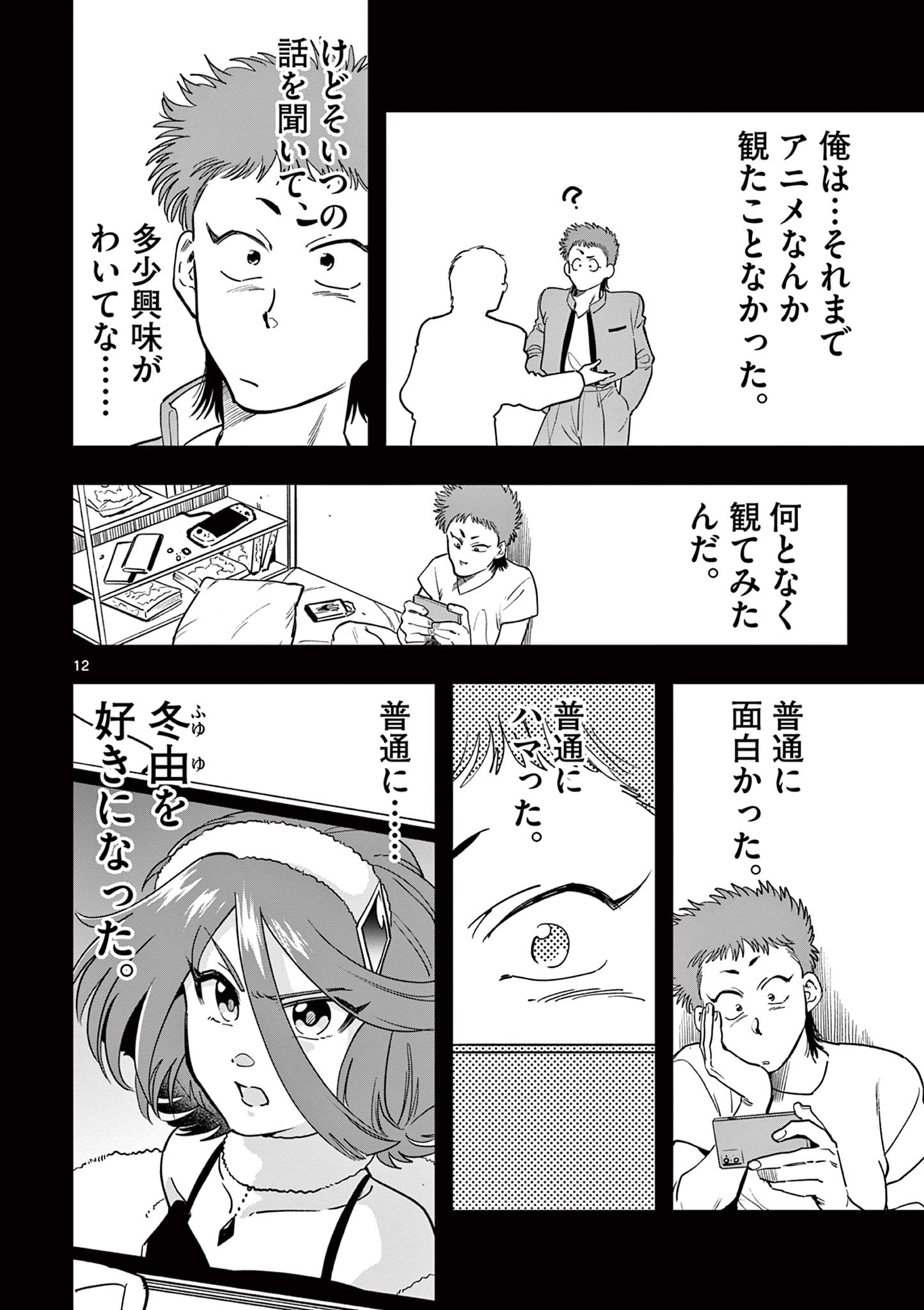 GENKAI! OSHIKATSU DENSETSU YOSHIO Chapter 21 page 12 - nihonkuni.com