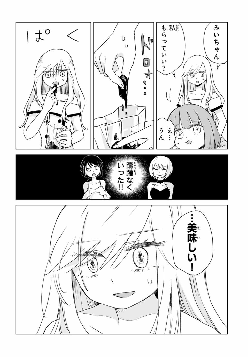 MII-CHAN TO YAMADA-SAN Chap 4.1 - Pic 13