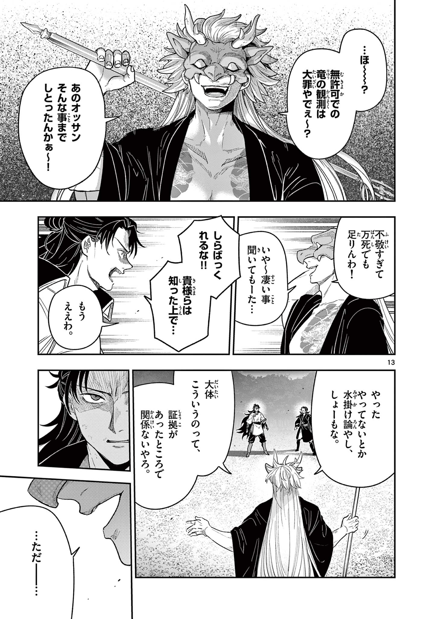 Read RYUU OKURI NO ISAGI Chapter 22 [High Quality / Full] - Page 13 - nicomanga.com