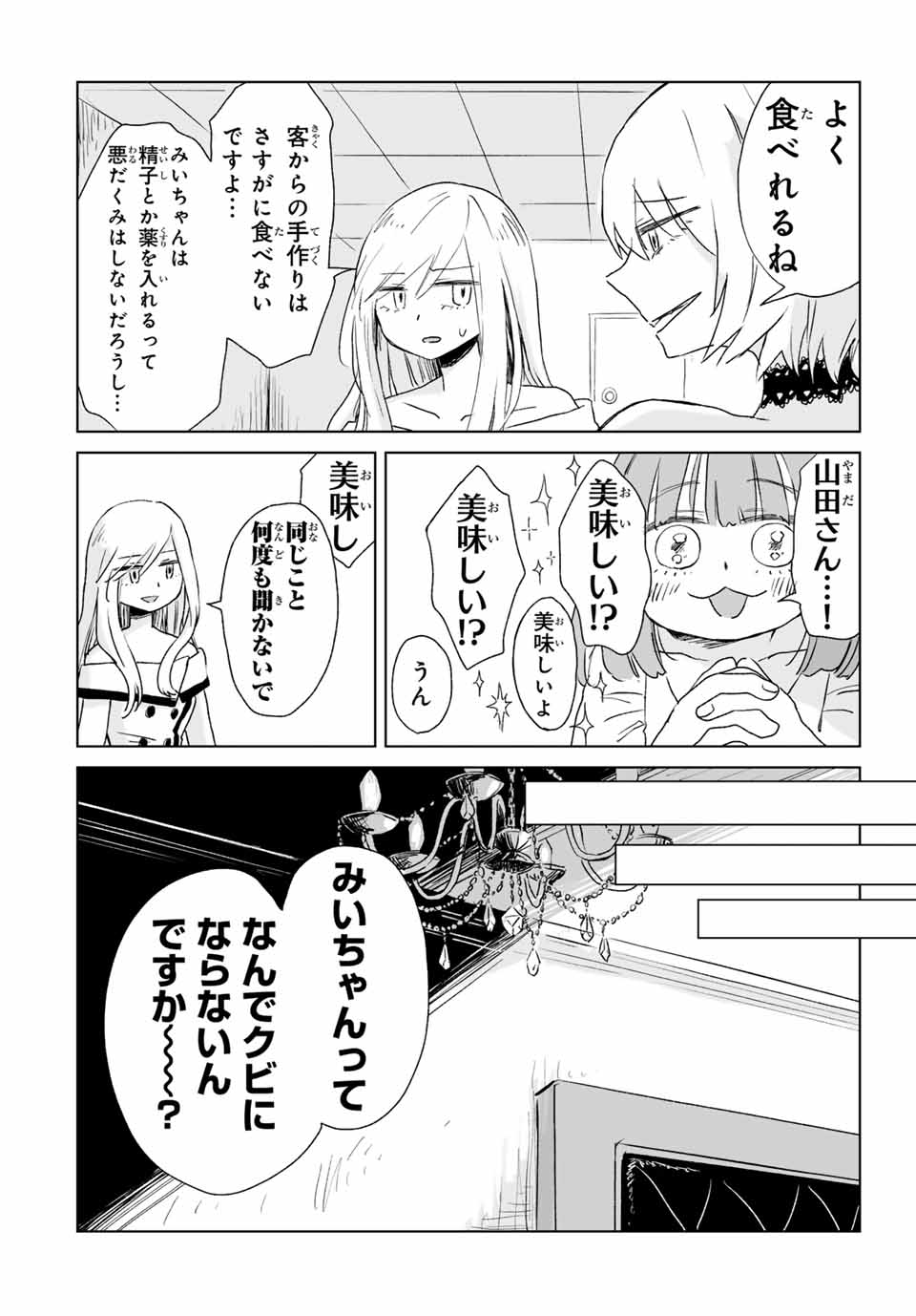 MII-CHAN TO YAMADA-SAN Chap 4.1 - Pic 14