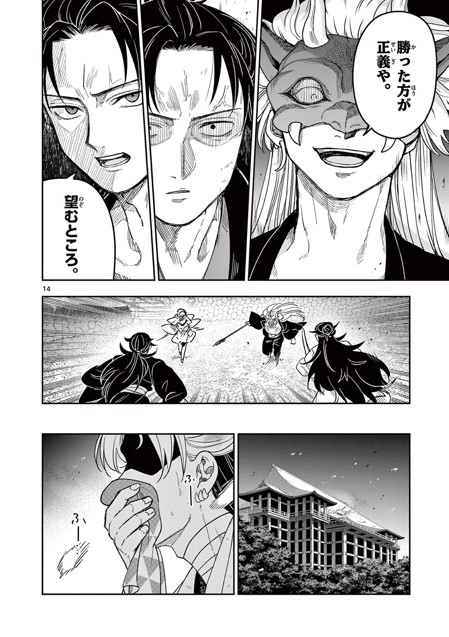 Read RYUU OKURI NO ISAGI Chapter 22 [High Quality / Full] - Page 14 - nicomanga.com