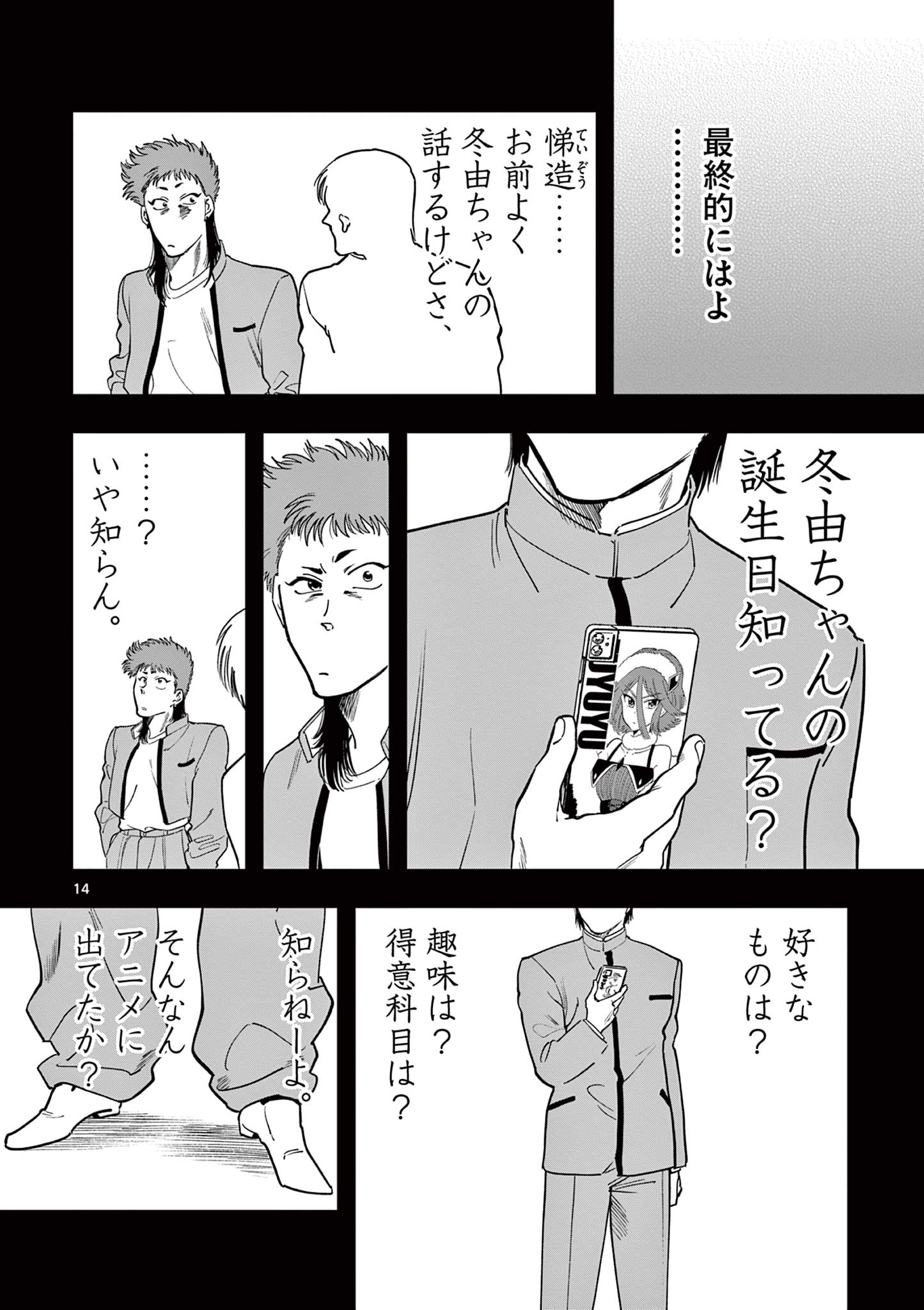 GENKAI! OSHIKATSU DENSETSU YOSHIO Chapter 21 page 14 - nihonkuni.com