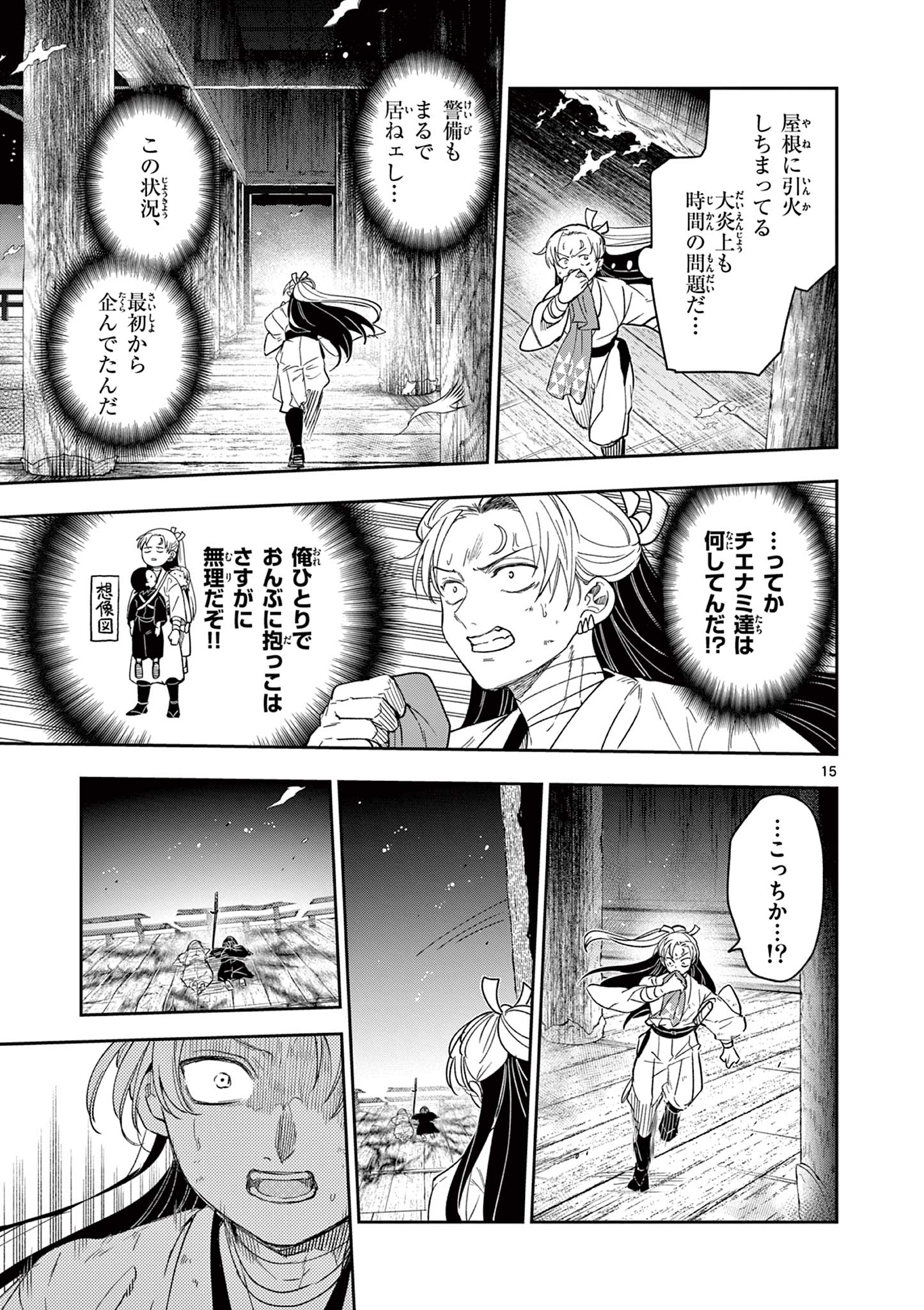 Read RYUU OKURI NO ISAGI Chapter 22 [High Quality / Full] - Page 15 - nicomanga.com