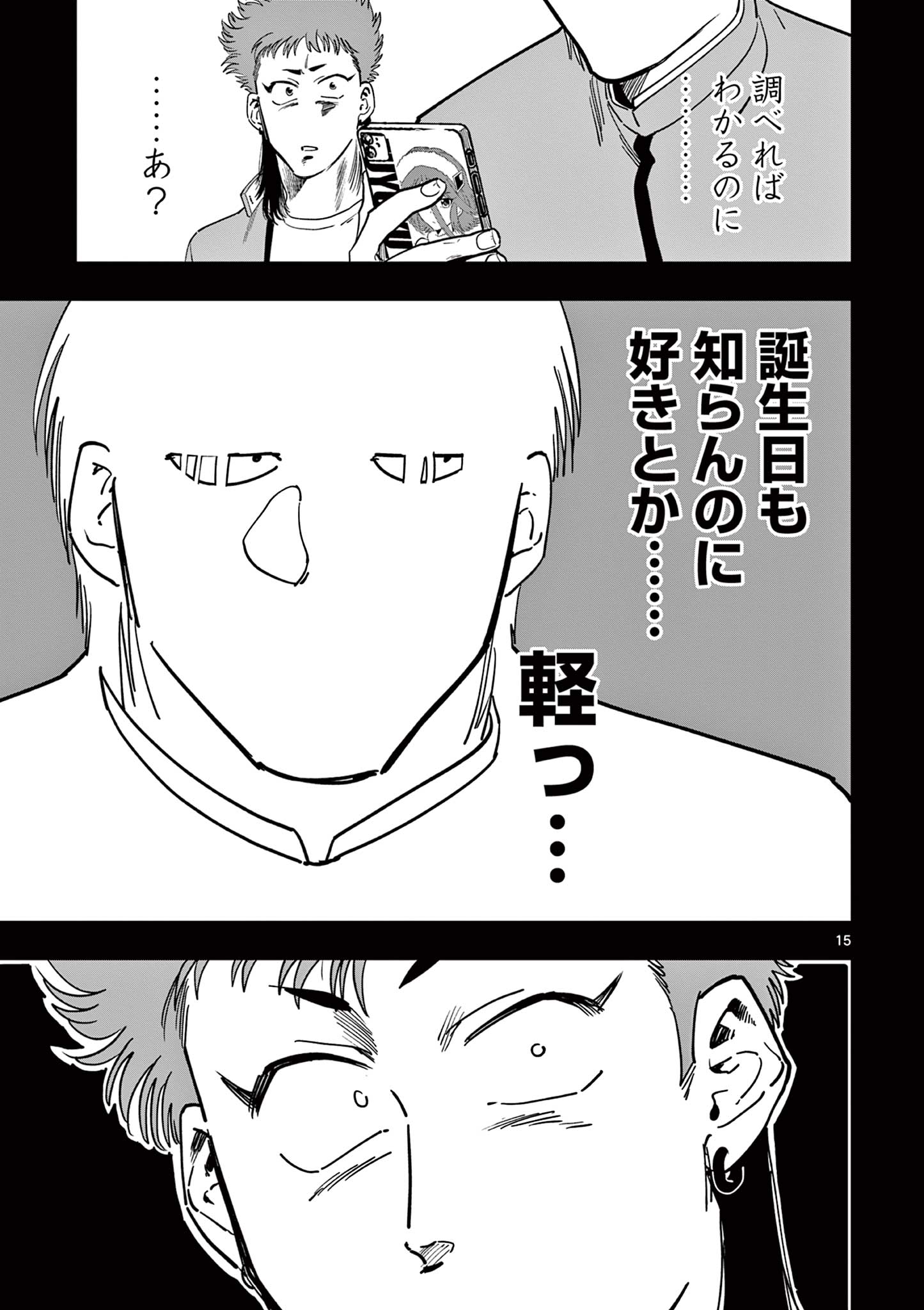 GENKAI! OSHIKATSU DENSETSU YOSHIO Chapter 21 page 15 - nihonkuni.com