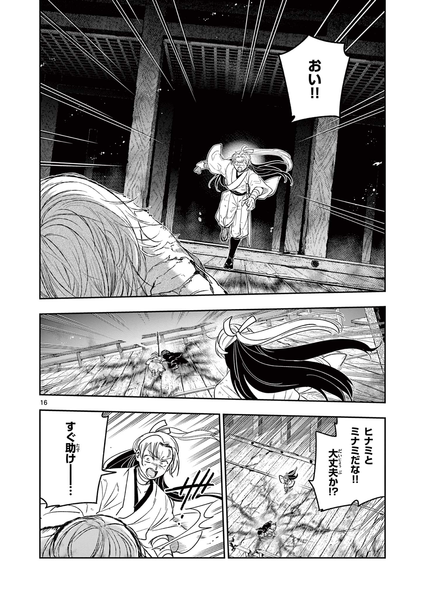 Read RYUU OKURI NO ISAGI Chapter 22 [High Quality / Full] - Page 16 - nicomanga.com